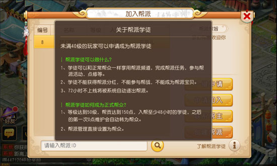 帮派系统介绍配图5