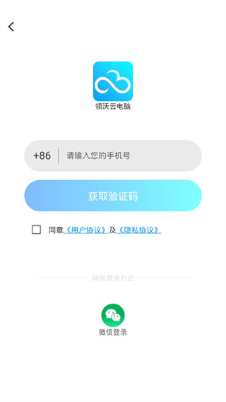 领沃云电脑截图1