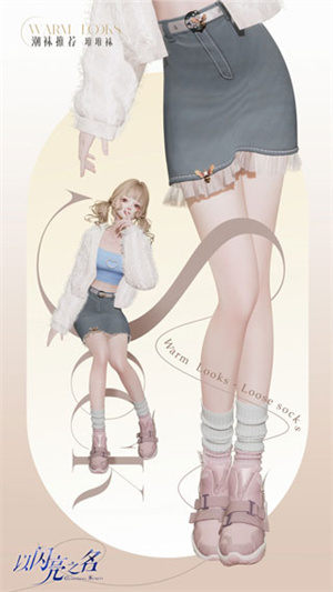 以闪亮之名手机版