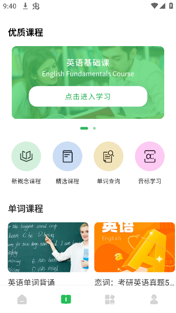 爱点读口语app下载手机版