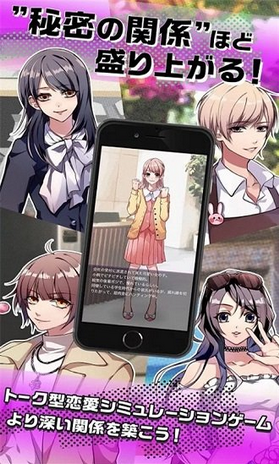 秘密关系3截图1