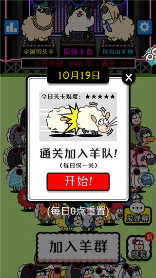 羊了个羊星球截图1