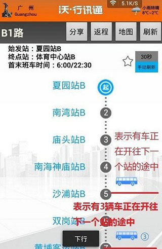 沃行讯通使用教程3