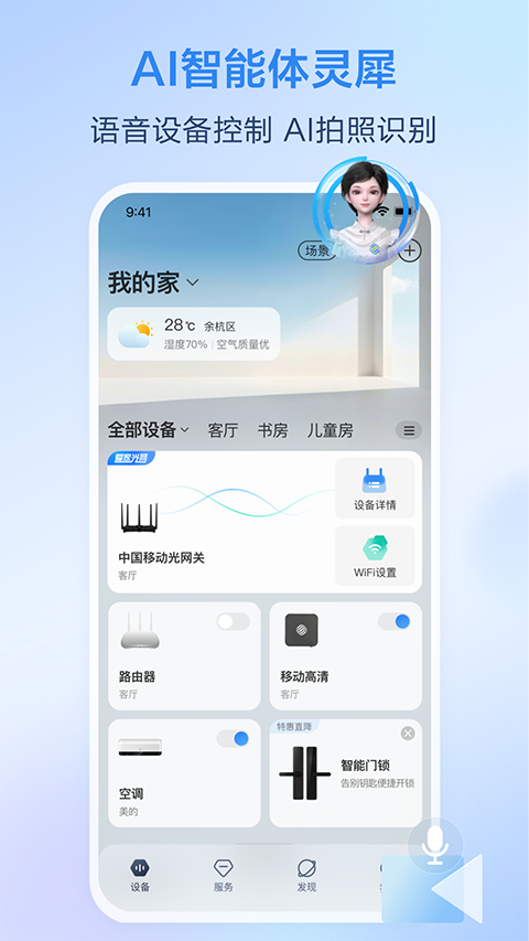 和家亲监控截图5