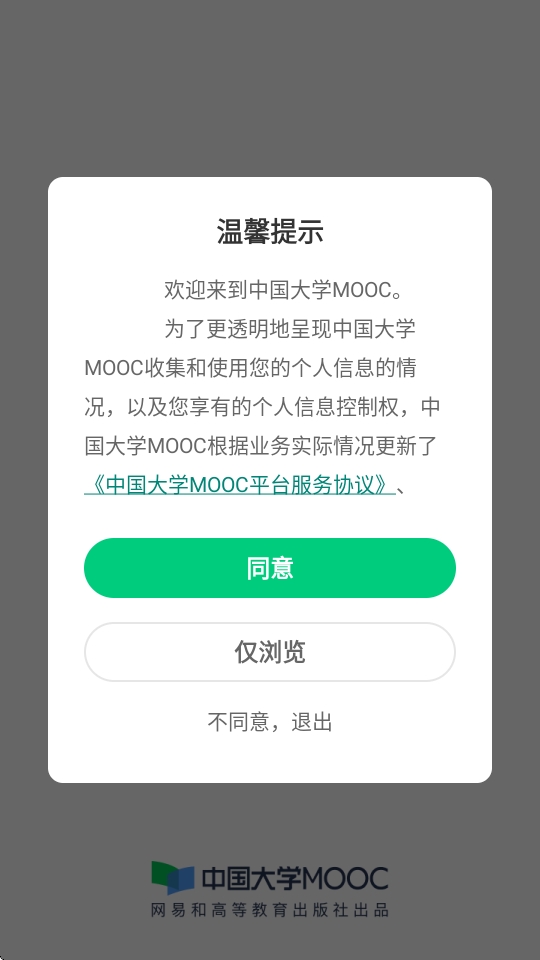 中国大学MOOC最新版