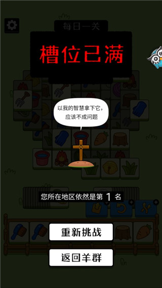 羊了个羊星球截图1