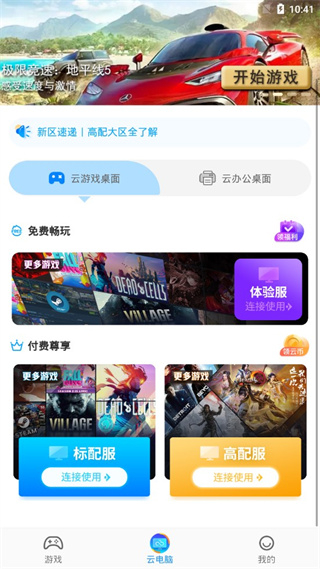 领沃云电脑截图4