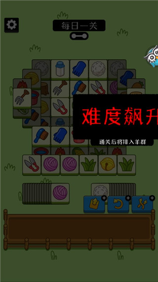 羊了个羊星球截图1