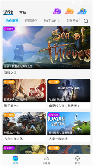 领沃云电脑截图2