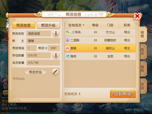 帮派系统介绍配图3