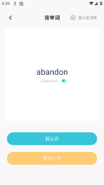 爱点读口语app下载手机版