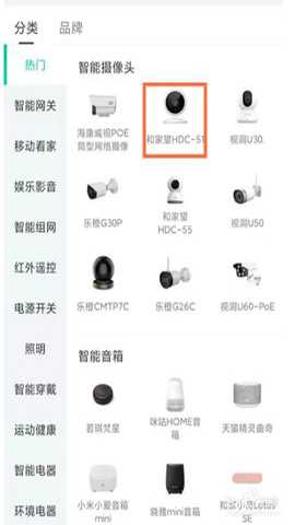 和家亲监控摄像头 10.2.0 安卓版