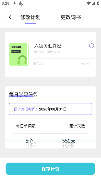 爱点读口语app下载手机版