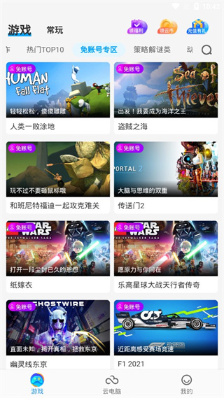 领沃云电脑截图3