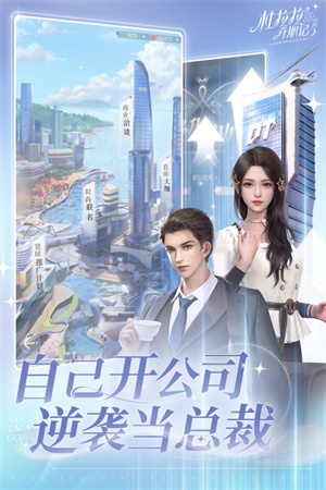 杜拉拉升职记截图1