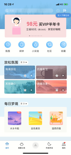 小睡眠app8