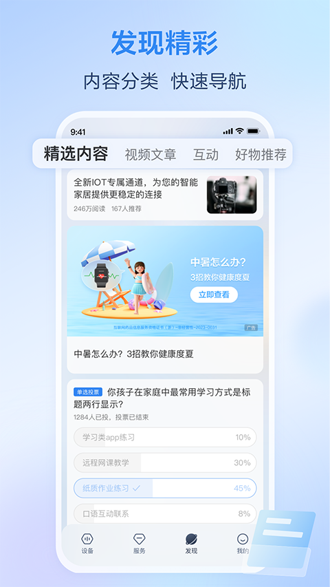 和家亲监控截图3