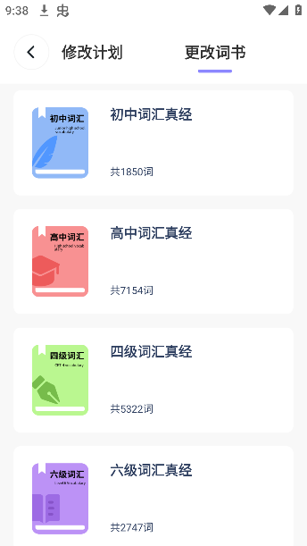 爱点读口语app下载手机版