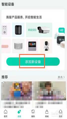 和家亲监控摄像头 10.2.0 安卓版