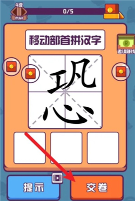 汉字大英雄