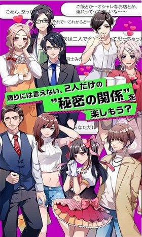 秘密关系3截图1