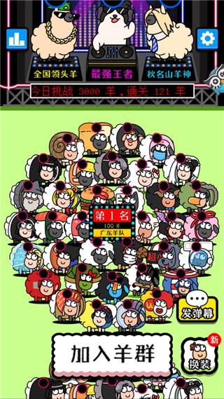 羊了个羊星球截图1