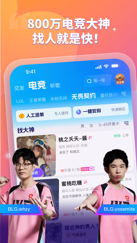 比心app截图2