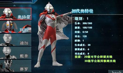 奥特曼激斗传截图1