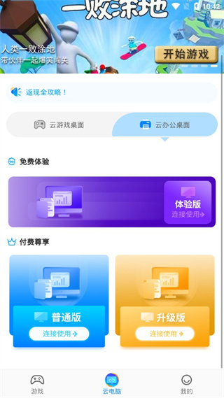 领沃云电脑截图5