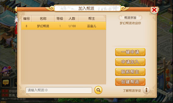 帮派系统介绍配图1