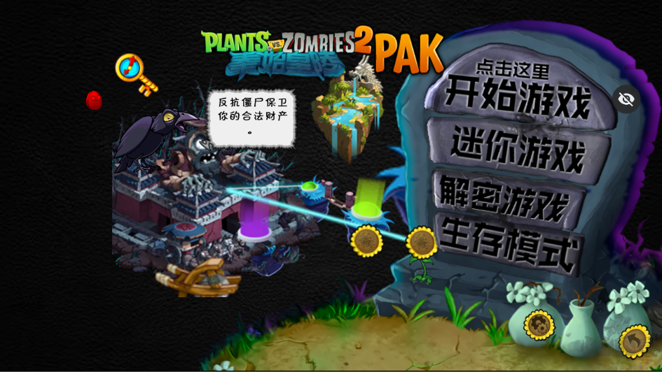植物大战僵尸3d截图1