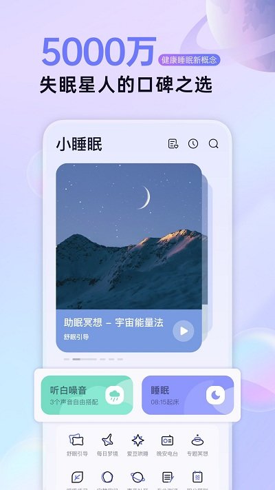 小睡眠截图1