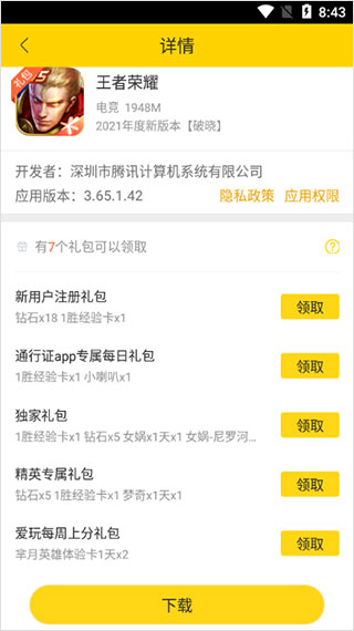 怎么免费领取礼包配图3