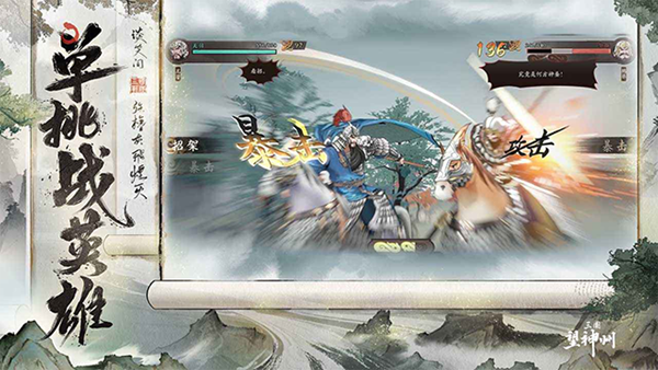 三国望神州截图1