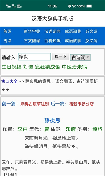 汉语大辞典截图4