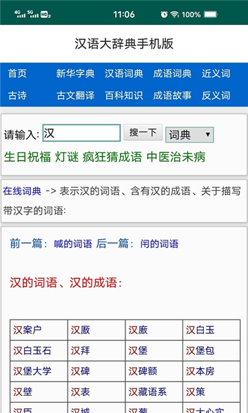 汉语大辞典截图3