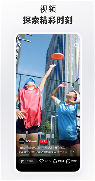 小红书国际版截图1
