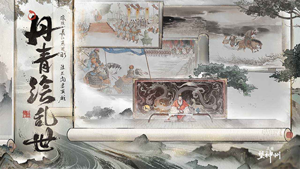 三国望神州截图1