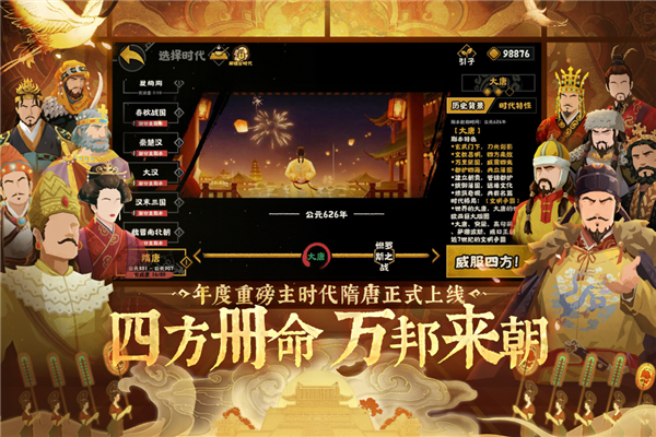无悔华夏截图1