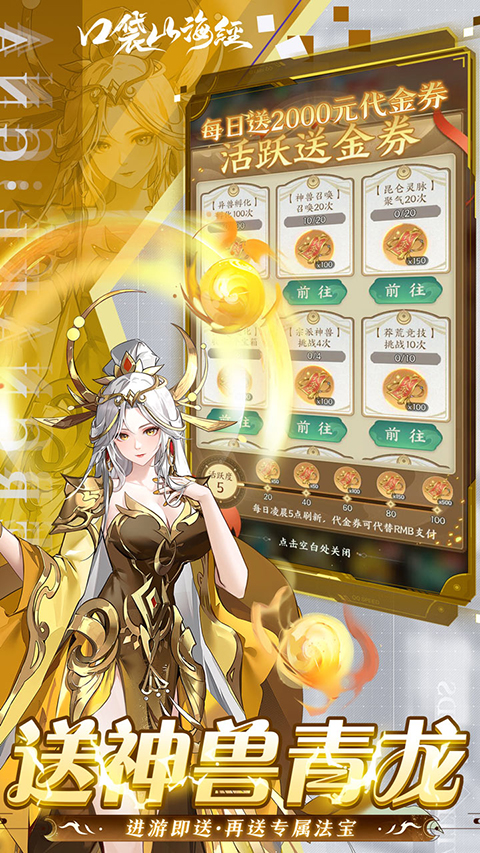 口袋山海经截图1