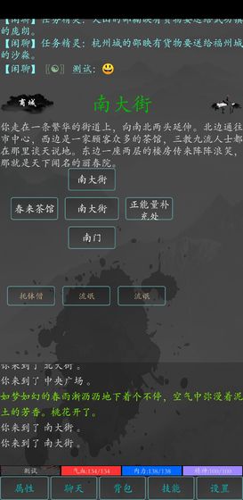 大梦江湖截图1