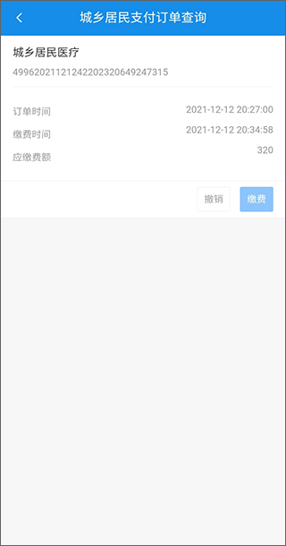 河北税务手机版城乡居民社保缴费怎么交