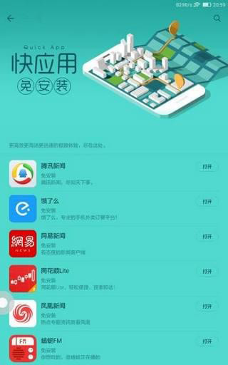 快应用截图1