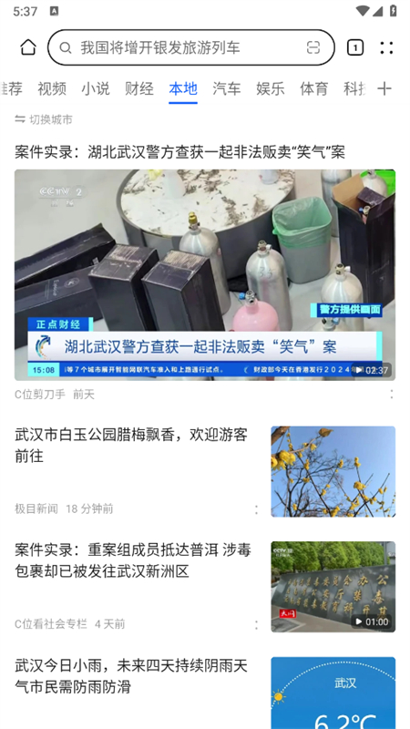 华为浏览器截图4