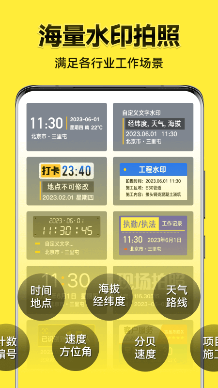 今日水印相机app截图1