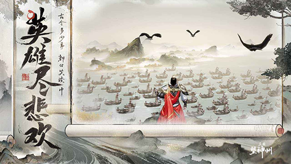 三国望神州截图1