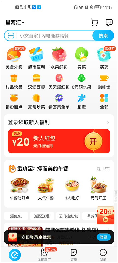 饿了么网上订餐平台截图1
