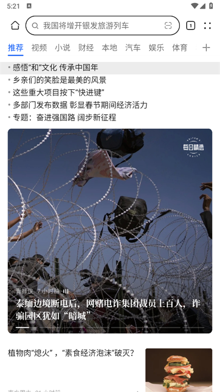 华为浏览器截图2