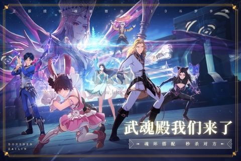 斗罗大陆斗神再临截图1