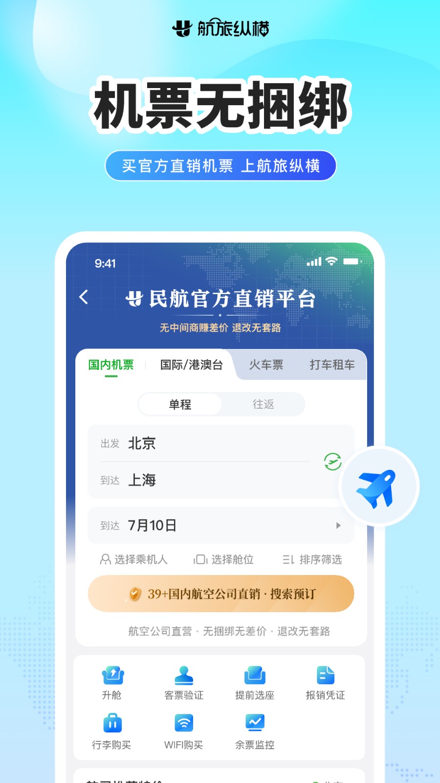 航旅纵横app截图2